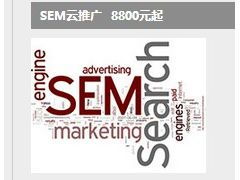 中山悅聯(lián)創(chuàng)想 一站式電子商務(wù)與SEM全網(wǎng)營銷解決方案